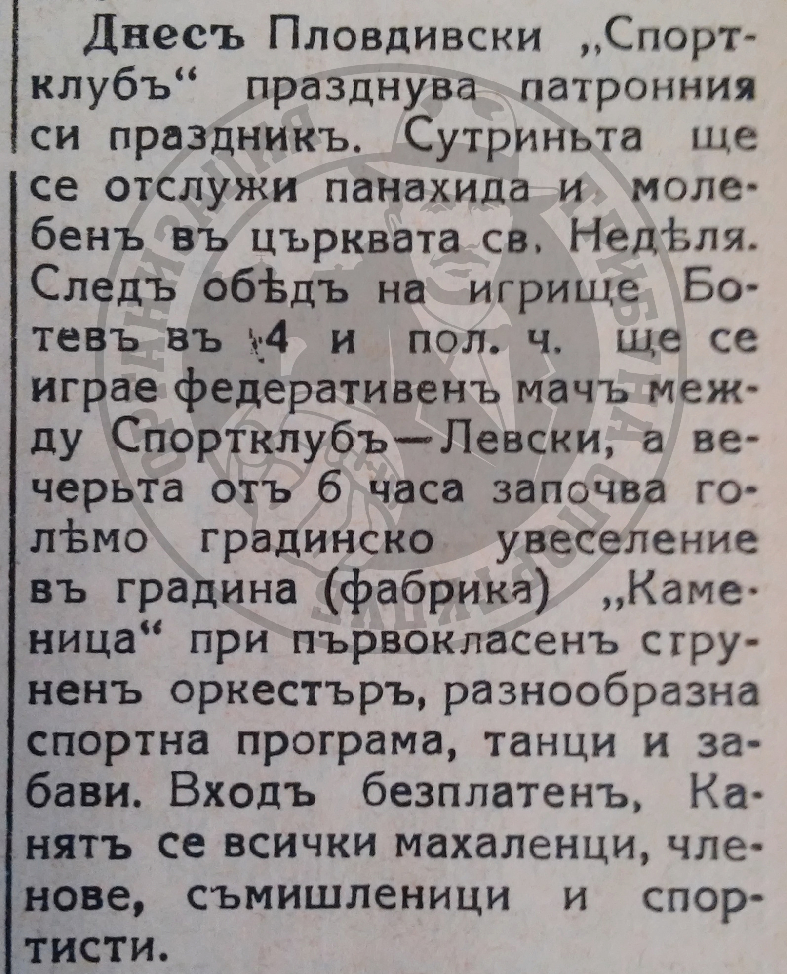 Втора част – 1935 година